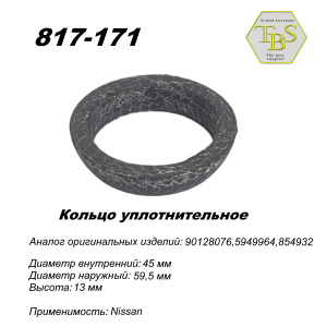 Кольцо глушителя уплотнительное