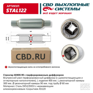 Стронгер 60400.90 с перфорированным диффузором. CBD. STAL122