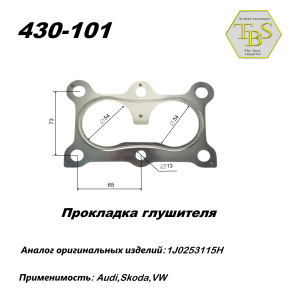 Прокладка глушителя