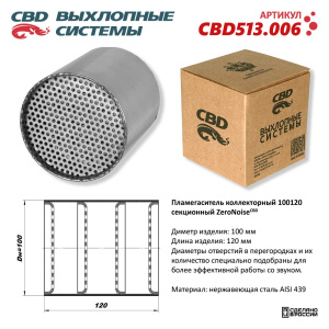 Пламегаситель коллекторный 100120 секционный из Нержавеющей стали. CBD513.00