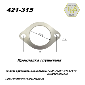 Прокладка глушителя