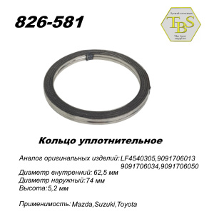 Кольцо глушителя уплотнительное