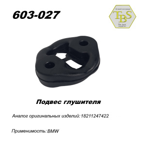 Подвес глушителя резиновый