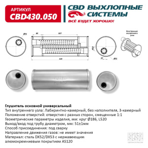 Глушитель CBD430.050. Нержавеющий. Круг Ø186, L520. Отверстия с разных сторон смещенные (1:1) под трубу 51мм.