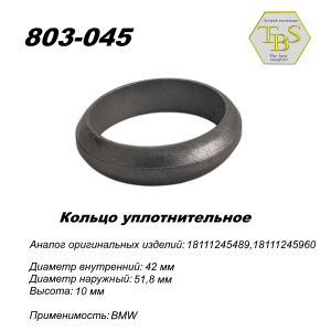 Кольцо глушителя уплотнительное, спеченное