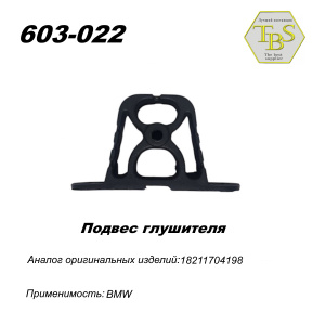 Подвес глушителя резинометаллический