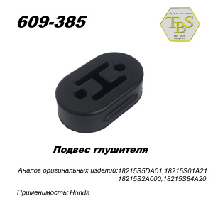 Подвес глушителя резиновый