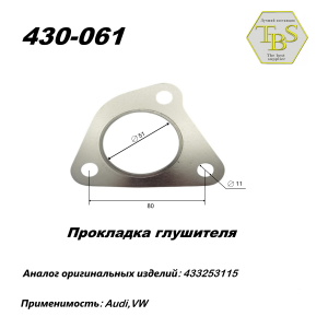 Прокладка глушителя
