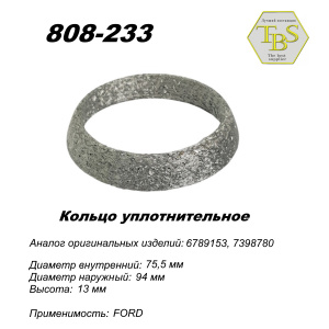 Кольцо глушителя уплотнительное