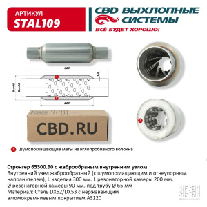 Стронгер 65300.90 жаброобразный внутренний узел. CBD. STAL109