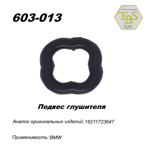 Подвес глушителя резиновый