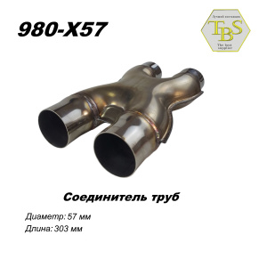 Соединитель труб