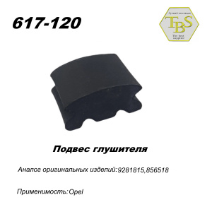 Подвес глушителя резиновый
