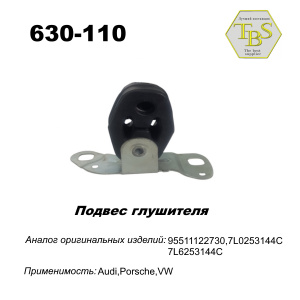 Подвес глушителя резинометаллический