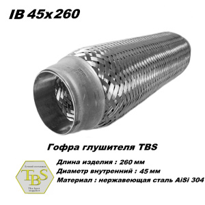 Гофра глушителя IB 45x260