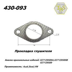 Прокладка глушителя