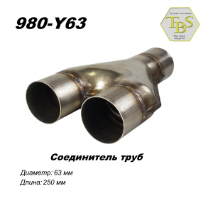 Соединитель труб