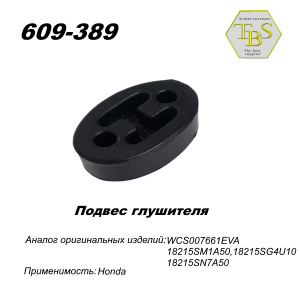 Подвес глушителя резиновый