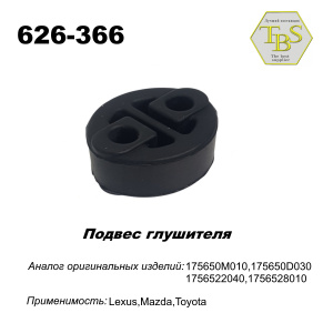 Подвес глушителя резиновый