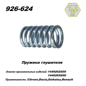 Пружина глушителя