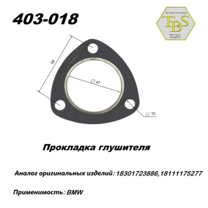 Прокладка глушителя
