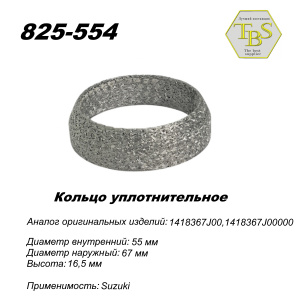 Кольцо глушителя уплотнительное