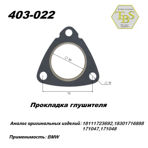 Прокладка глушителя