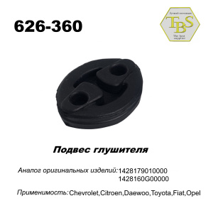 Подвес глушителя резиновый